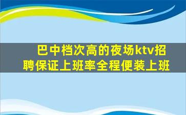 白山KTV招聘